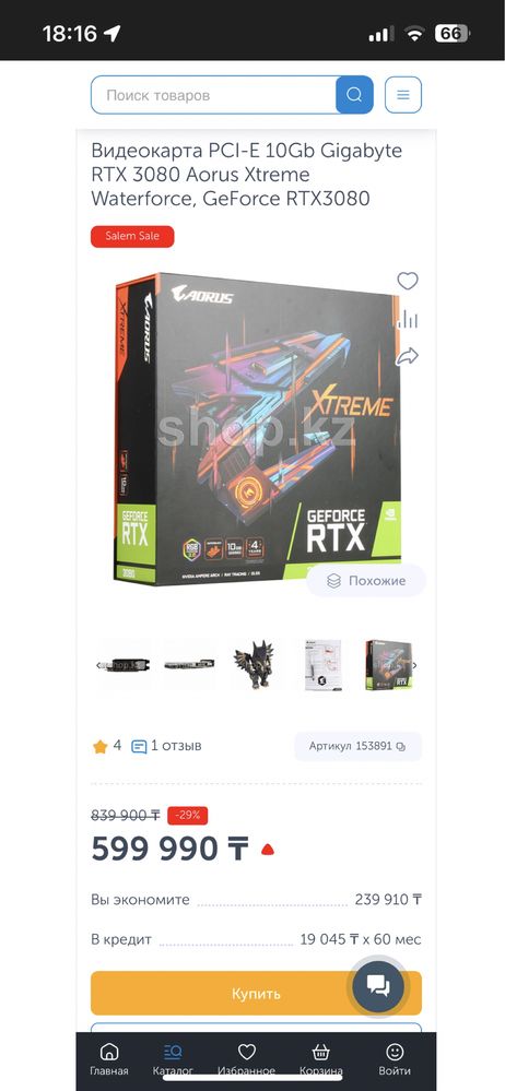 Видиокарта RTX 3080 AORUS Xtreme 10GB GDDR6X