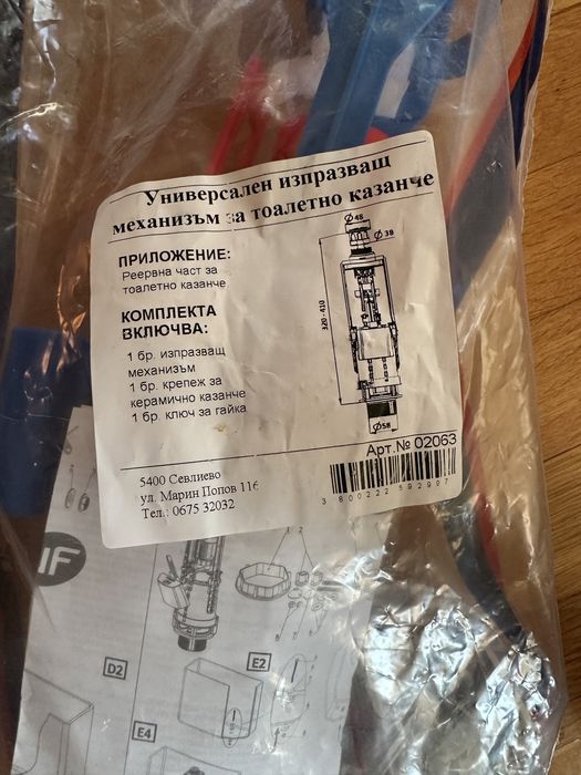 Механизъм за изпразване  на тоалетно казанче Nikiplast