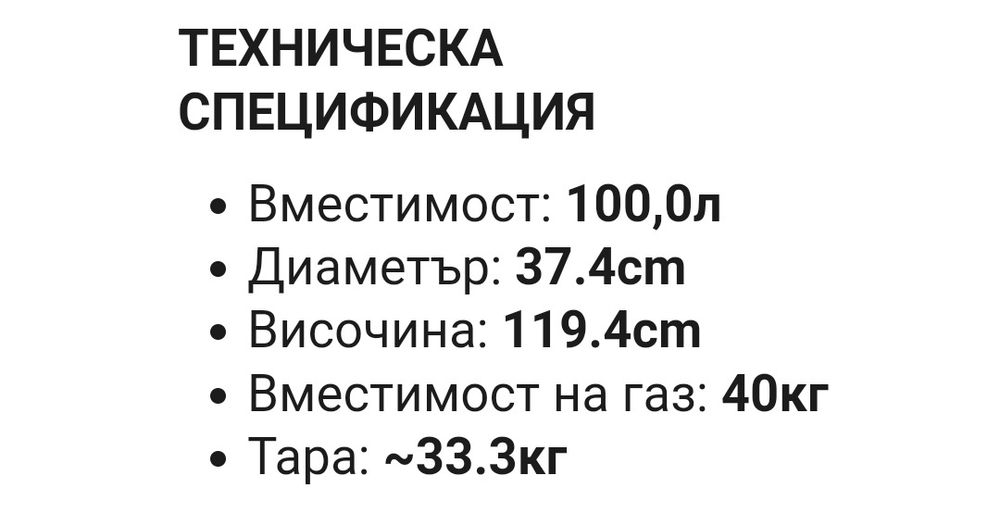 Газова бутилка - 100литра