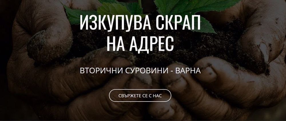 Вторични суровини