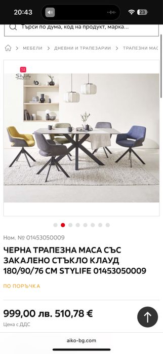 Трапезна маса със закалено стъкло