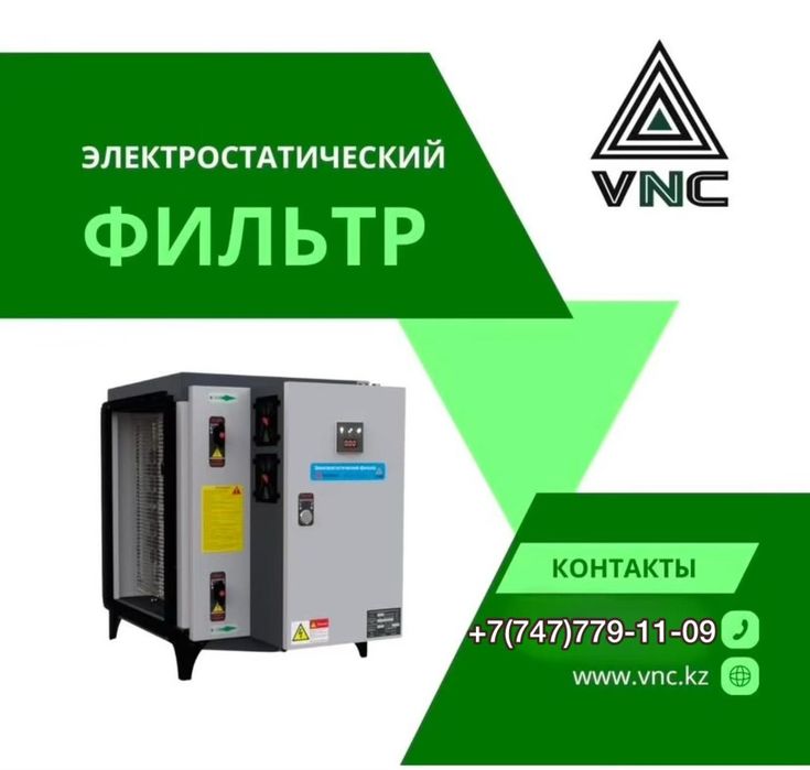 Электростатический фильтр, для удаления жира, сажи, дыма,  запаха