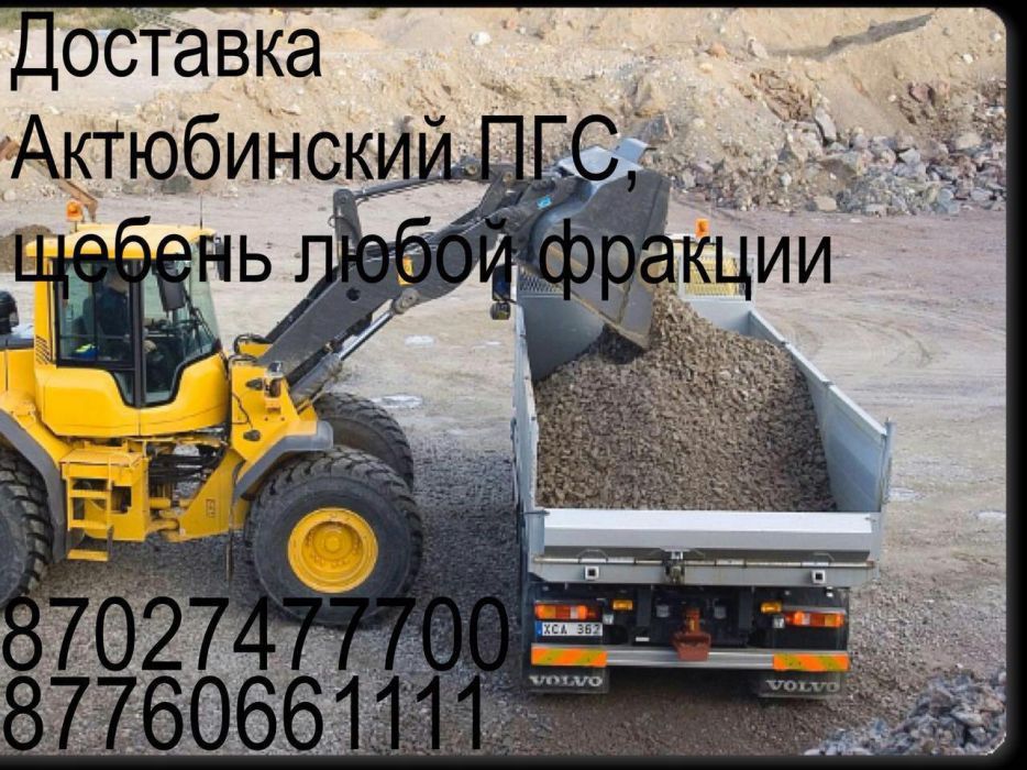 Пгс (индер, актобе) Щебень 5-20, 20-40 все виды материала.