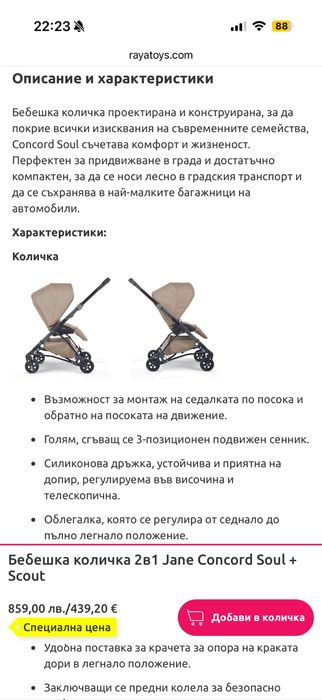 Бебешка количка