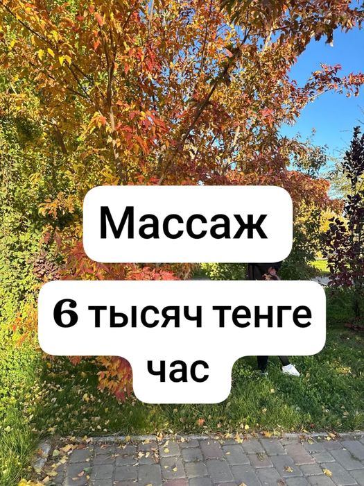 Реальные цены на массаж