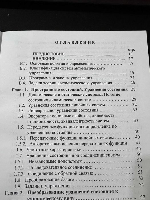 Книга - Теория автоматического управления(инженерам и студентам)
