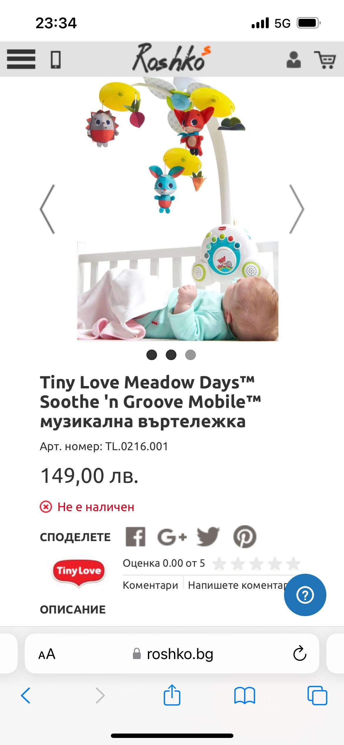 Музикална въртележка