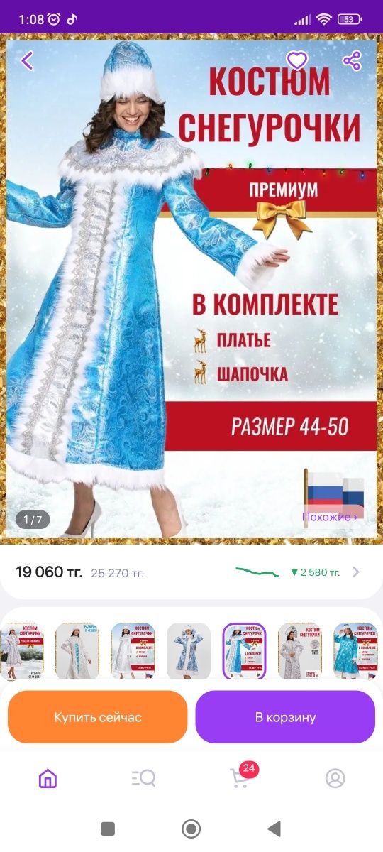 Продам костюм снегурочки