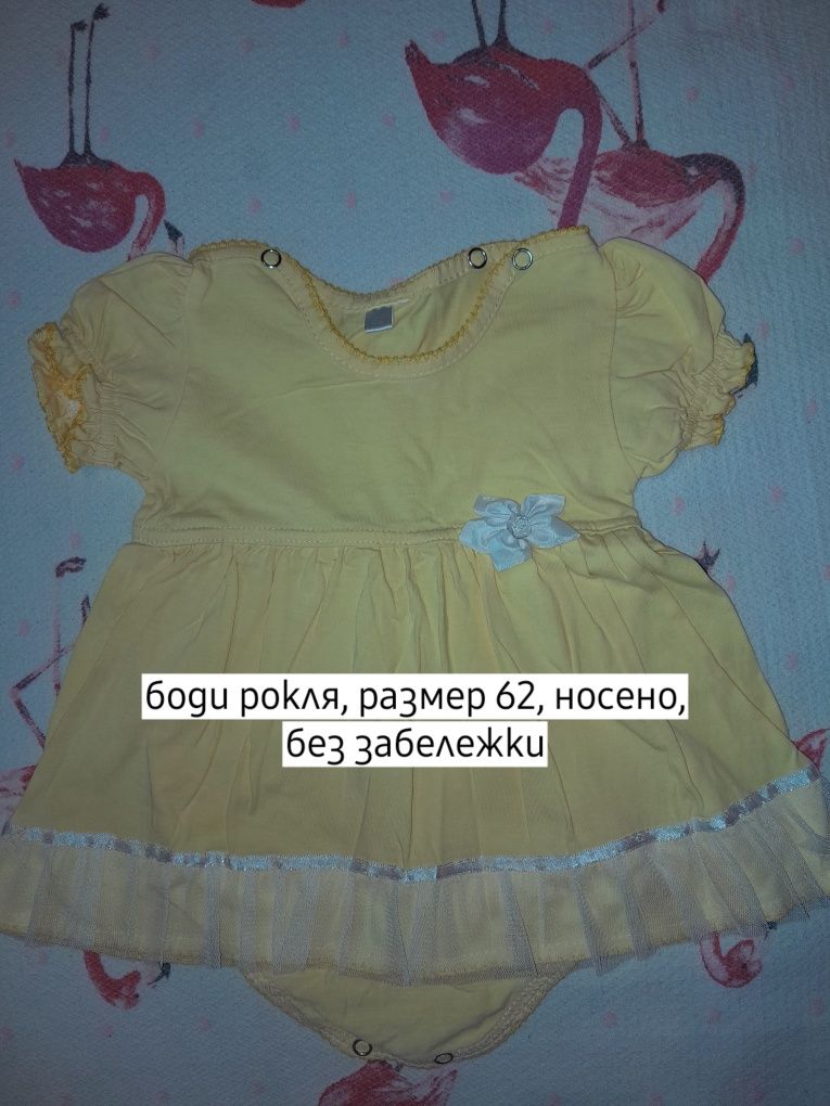 Боди и рокля за бебе момиче размер до 3 м.