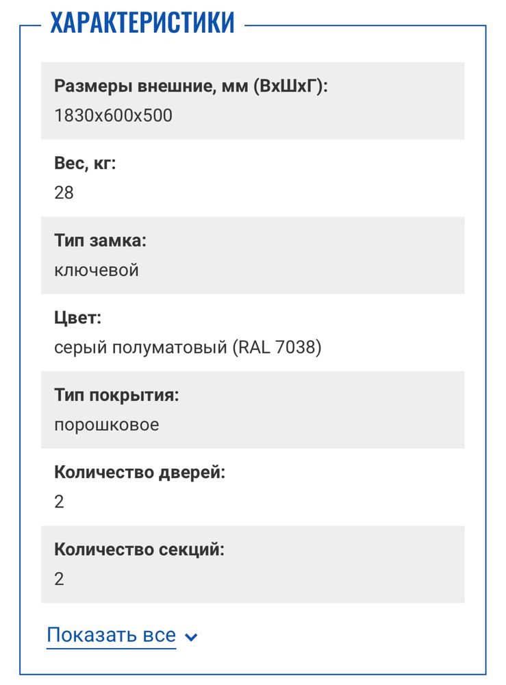 Шкаф для раздевалок