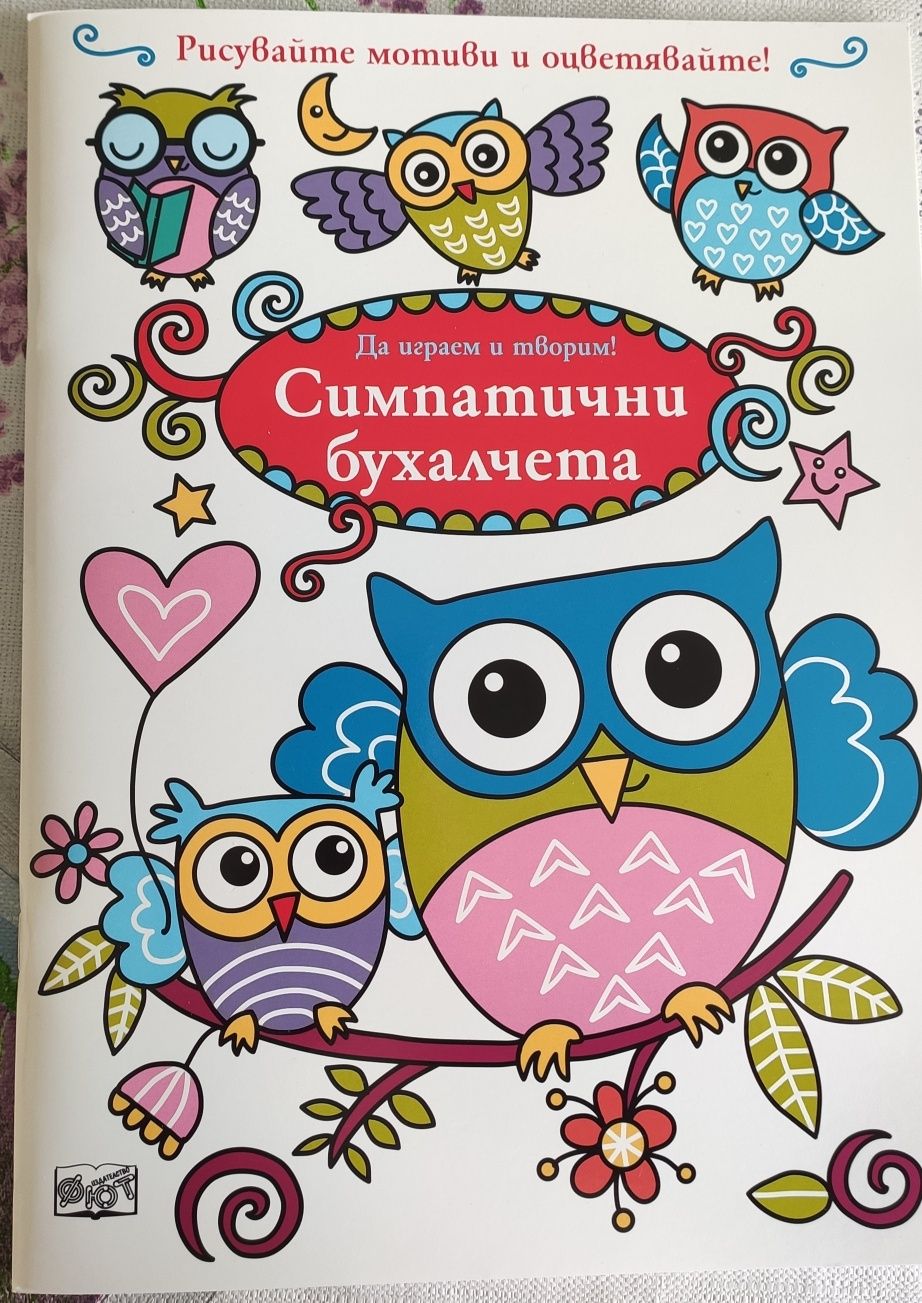 Книжки за оцветяване