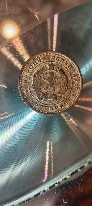 2 стотинки 1962 9 септември 1944