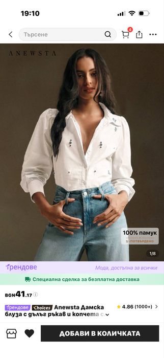 Нова руза с камъчета