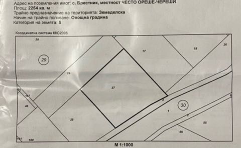 Продавам черешова градина с.Брестник