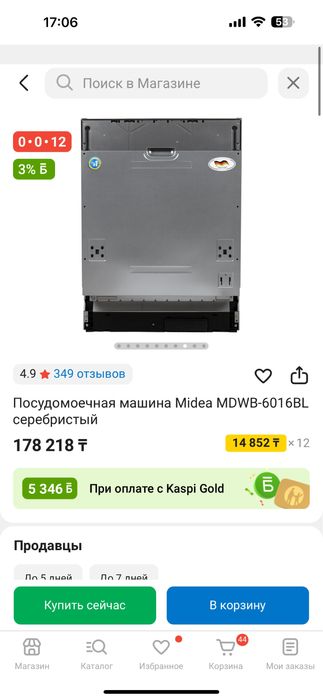 Посудомойка встраиваемая