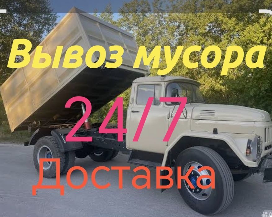Вывоз мусора г. ШЫМКЕНТ, доставка 24/7,недорого