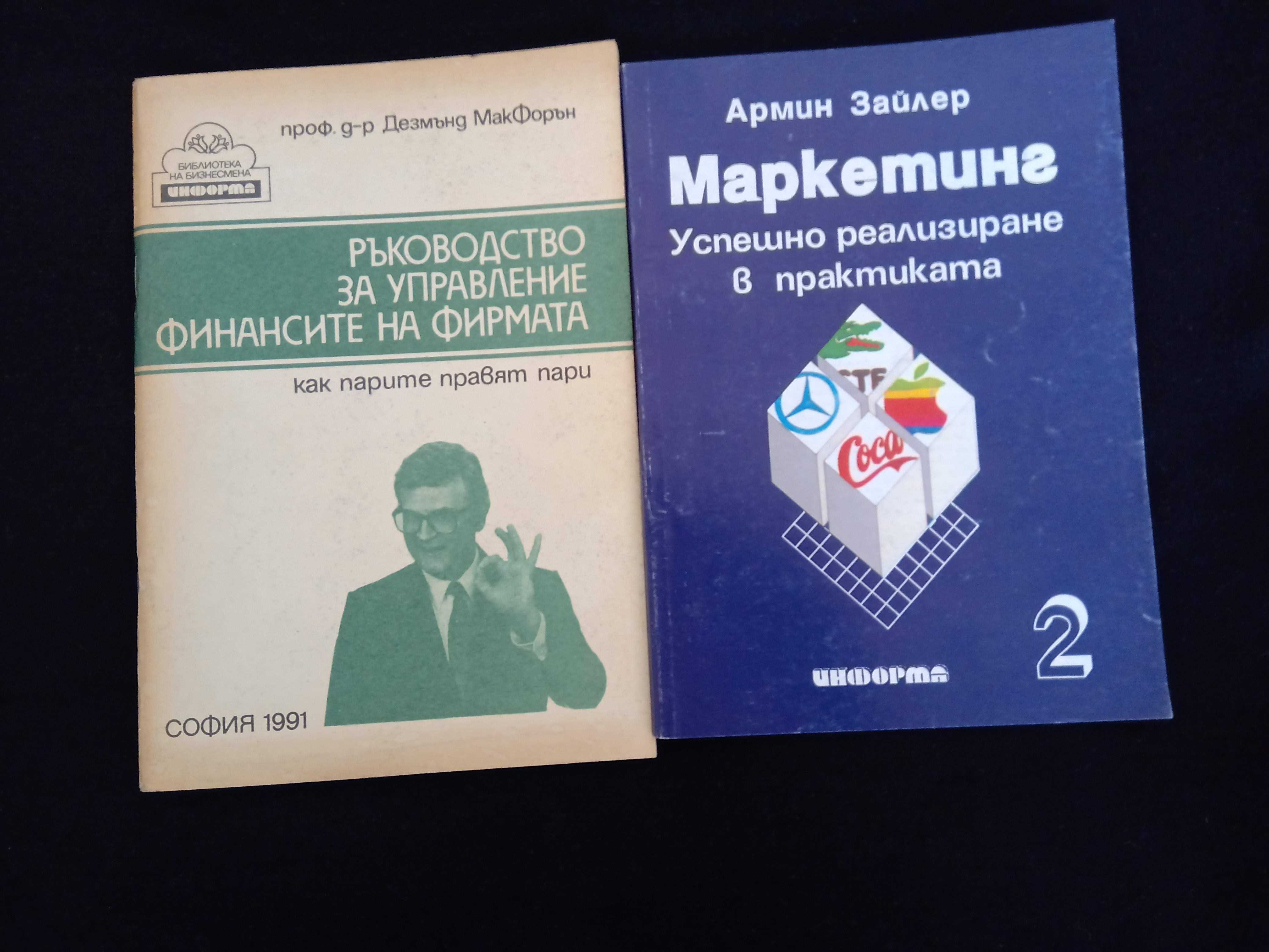 Две малки книжки с полезни съвети за бизнеса.