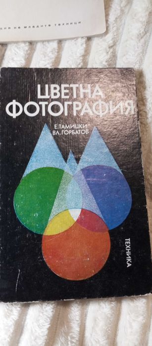 Книги/учебници по фотография
