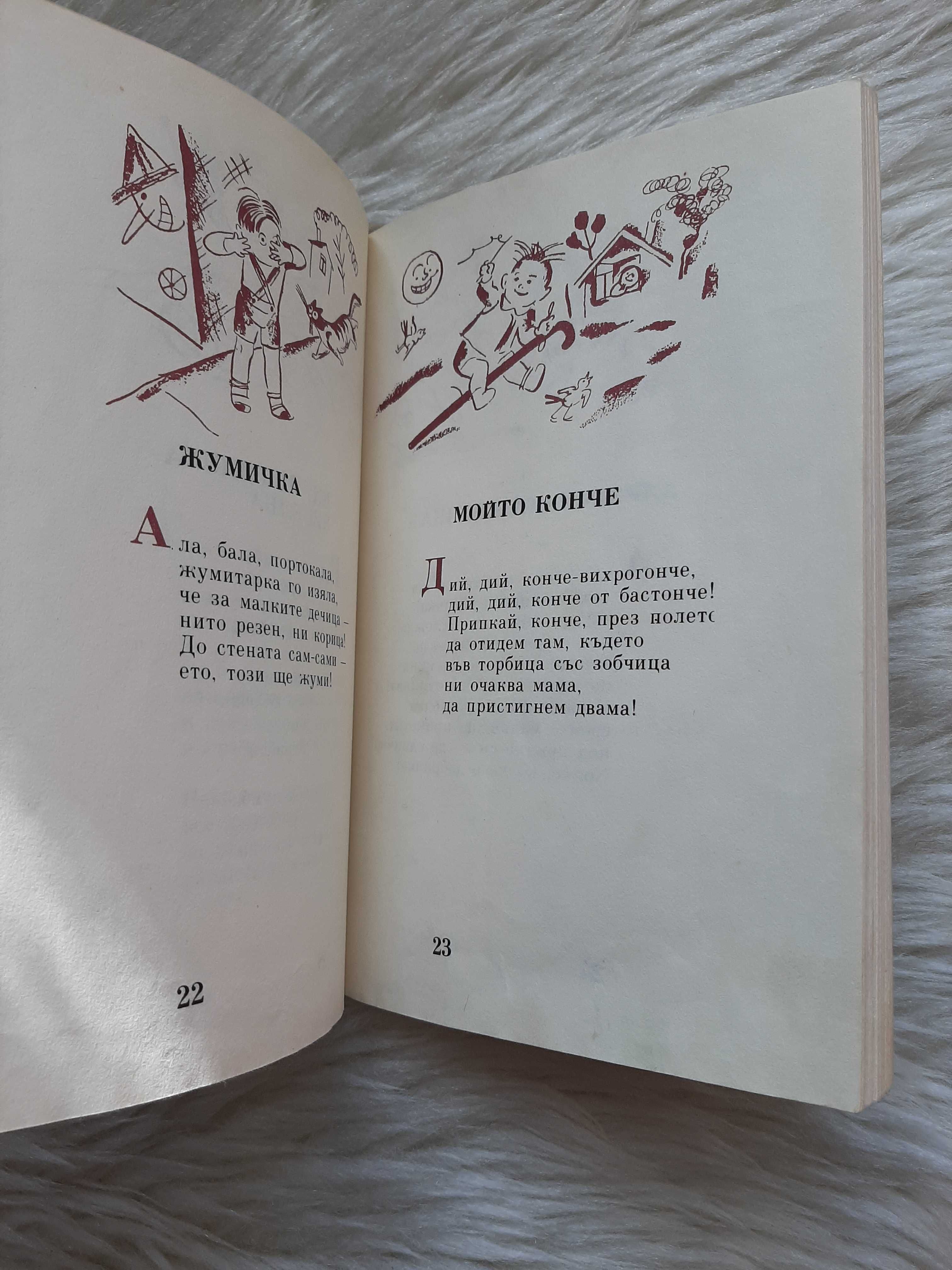 Татко Барба и други детски книжки 1982 - 1988 г.