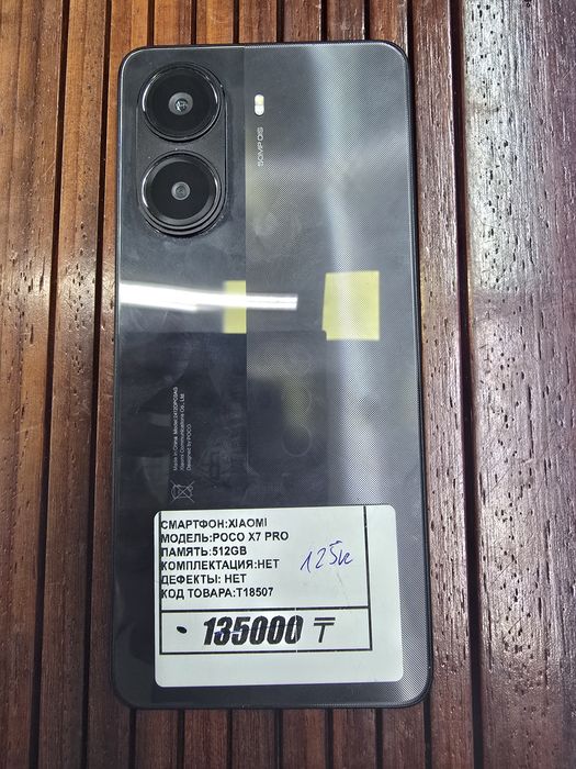 Телефон Poco X7 pro 12/512gb рассрочка Реал ломбард