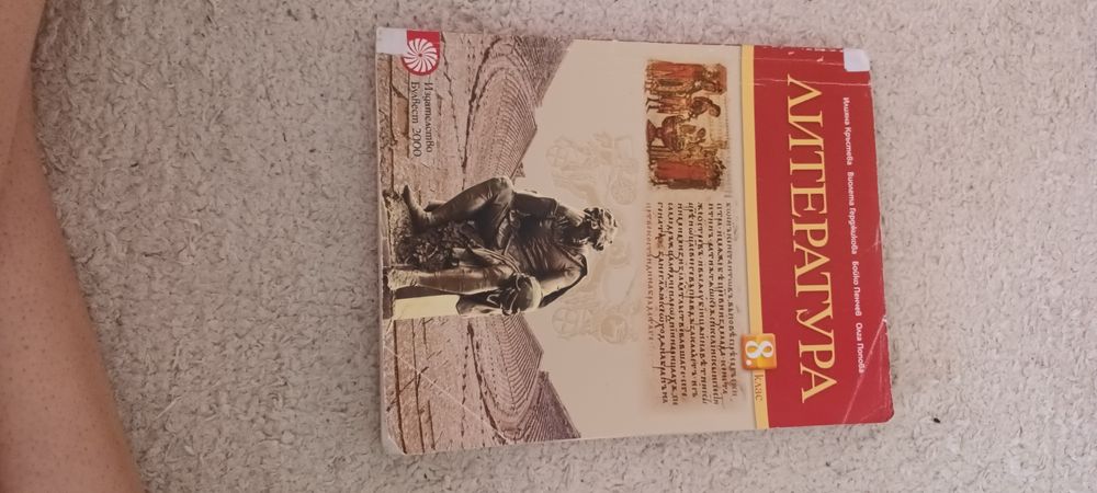 Учебници за 8 клас