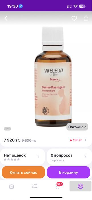 Продам новое масло Weleda для подготовки к родам