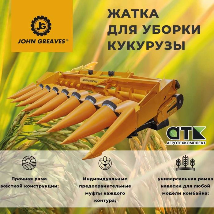Жатка для уборки кукурузы ЖК-82 (кукурузная жатка)