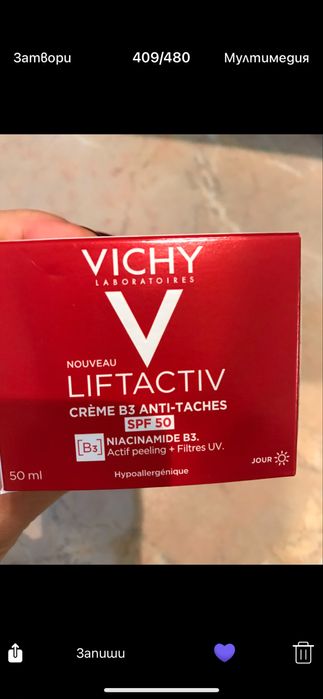 Продавам възстановяваща антиейч грижа