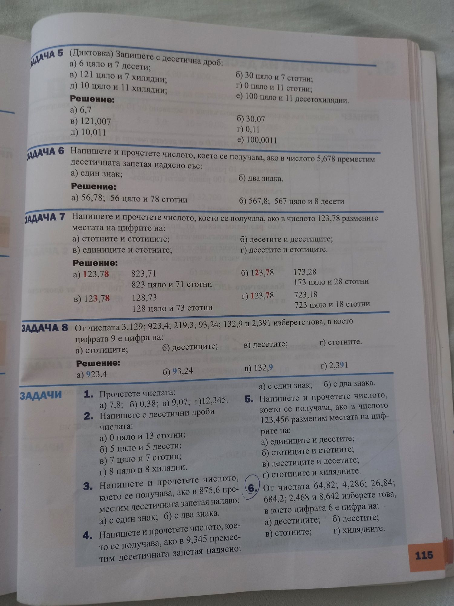 Математика част 1