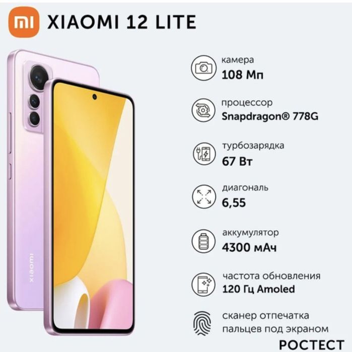 Xiaomi 12 lite 8/128