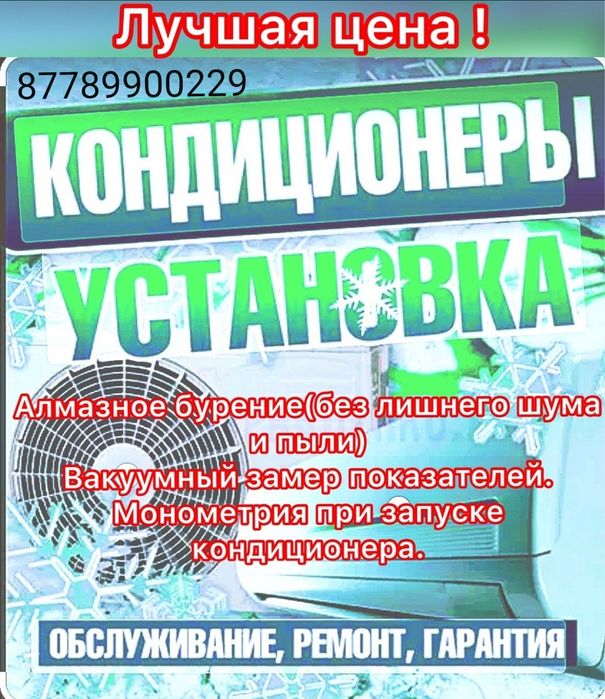 Установка кондиционеров