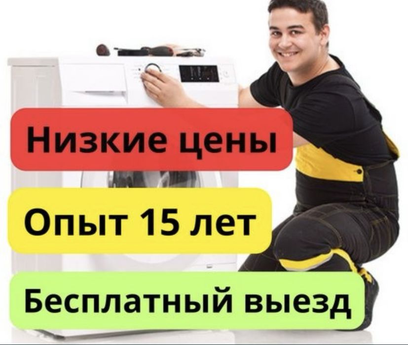 Ремонт холодильников, морозильников,стиральных машин