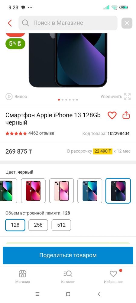 Айфон 13 обычный документы все естть