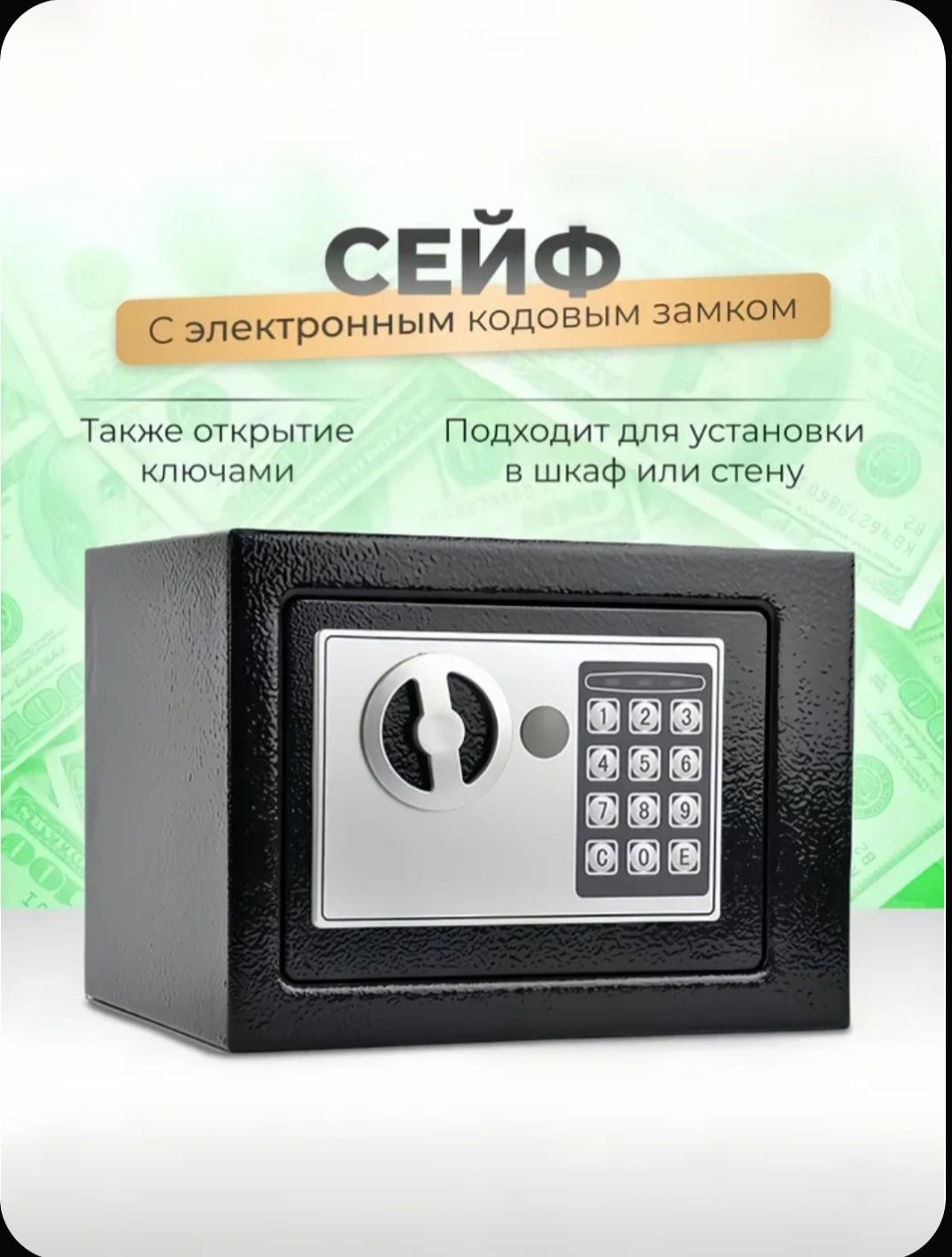 Электронная цифровая клавиатура с замком Сейф безопасности