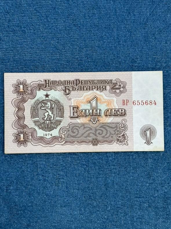1 лев банкноти От 1974 година 11 бр