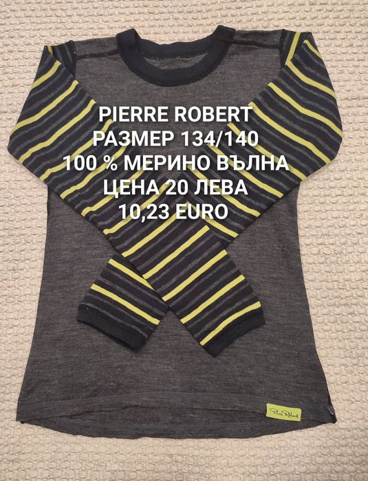 МЕРИНО вълна за деца 9,10,11 години