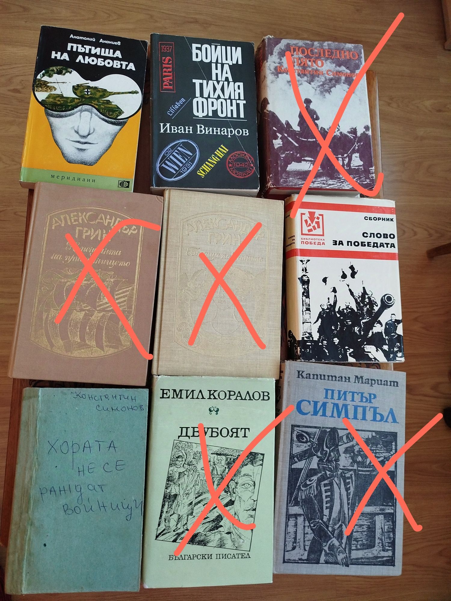 11 книги за общо 10 лв