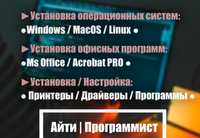 Настройка ноутбука / Установка Windows 11, офисных программ Антивируса