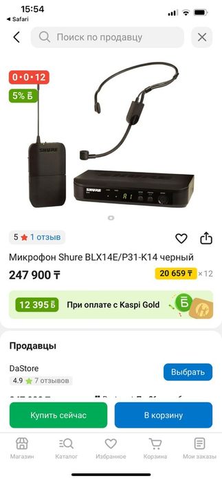 Микрофон Shure BLX14E/P31-K14 черный