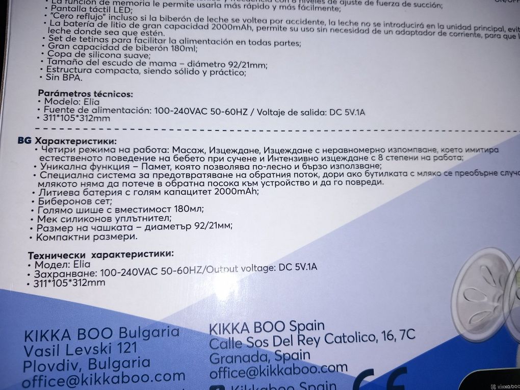 Нова двойна електрическа помпа за кърма Kikka Boo