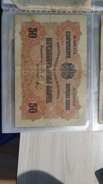 Колекционирам продавам стари монети и банкноти