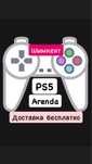 Аренда playstation 4,5. Ps5 arenda, ps4,5. Прокат плейстейшн,плестейшн