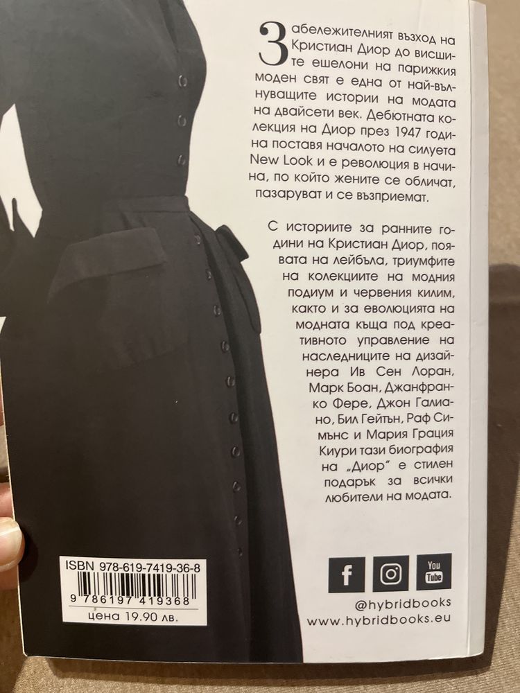 Книга за Dior - Карън Хоумър.