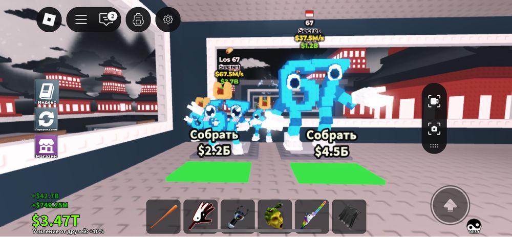 Los 67, 67 Брэйнроты