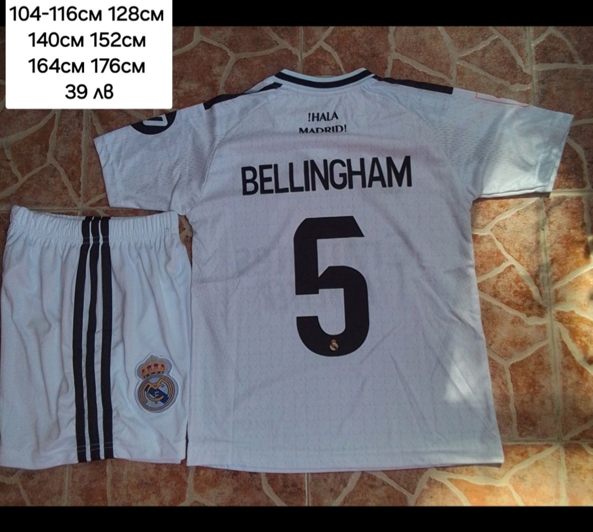 Детско юношески футболни екипи 5 BELLINGHAM