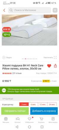 Xiaomi подушка 8H H1 Neck Care Pillow латекс, хлопок, 30x50 см