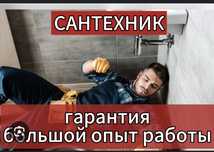 Сантехник Замена Труб.Замена унитаза.Вызов Мастера ремонт выезд на дом