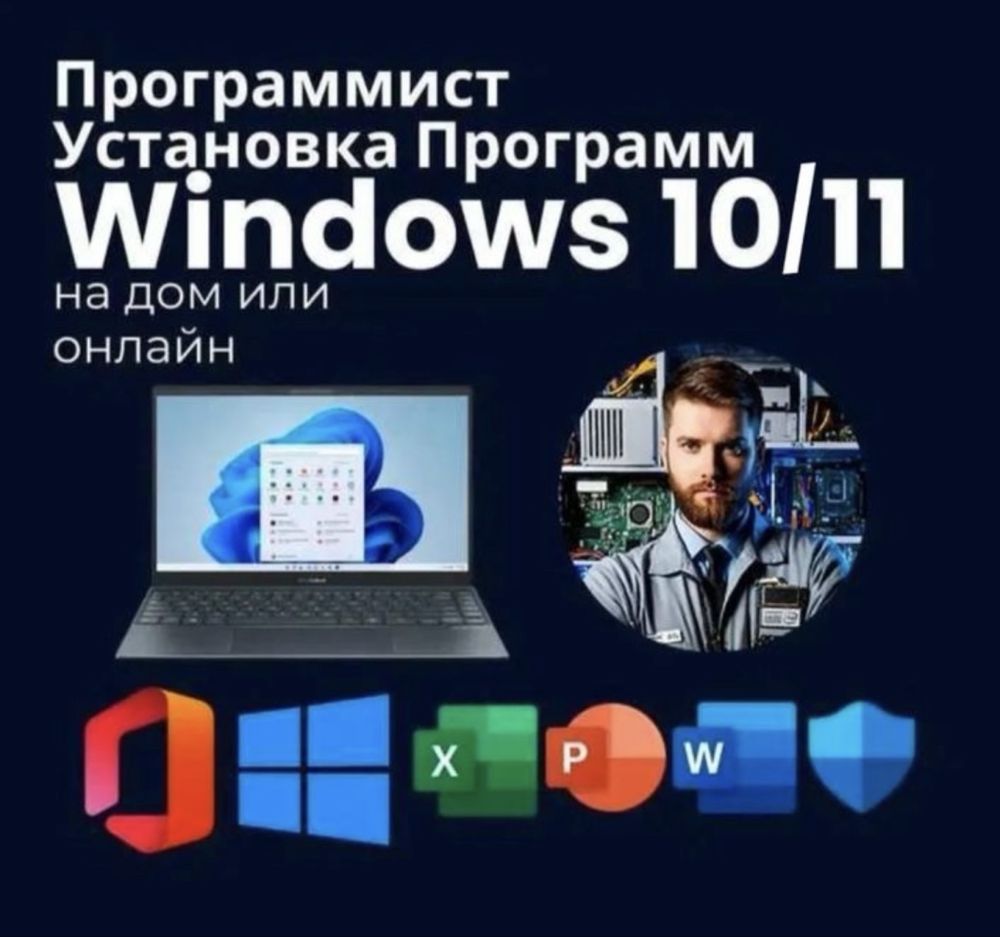 Программист Установка WINDOWS / Виндовс программист