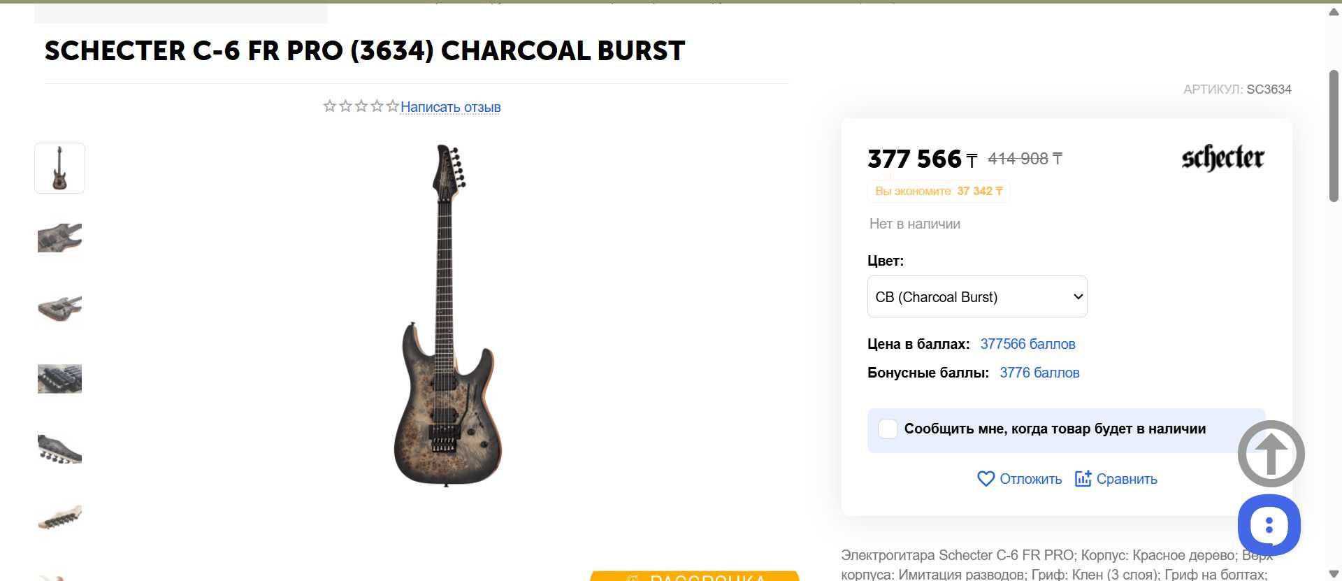 Электрогитара SCHECTER C-6 FR PRO
