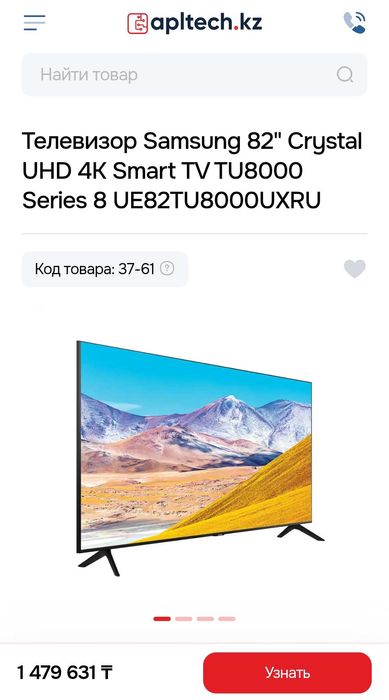 Тв Samsung 4k, 208см/82", март 2021
